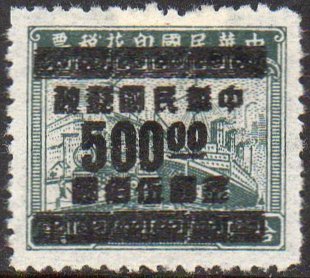 China Stamps Gold Yuan Transportation Revenue